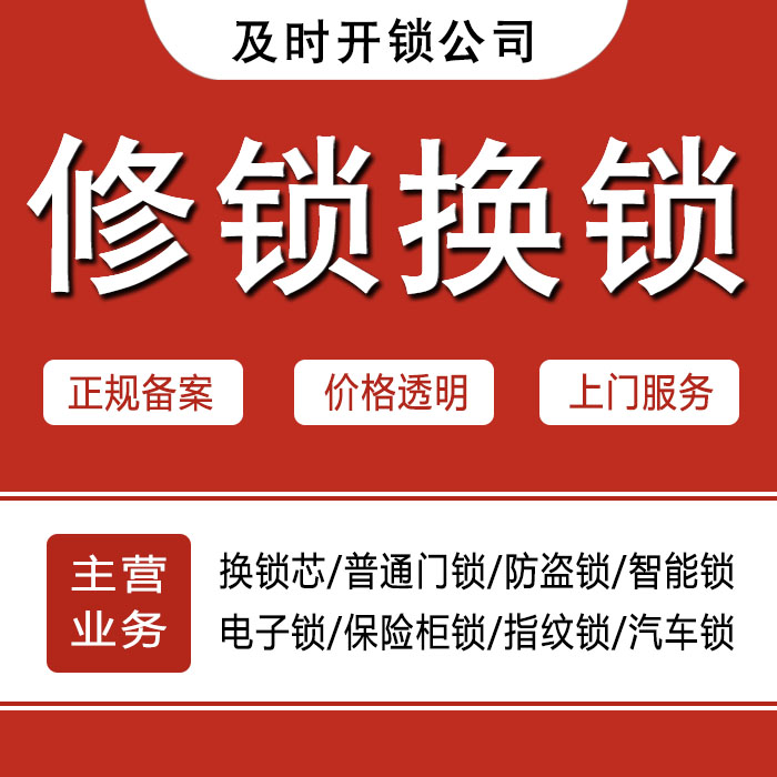 赤峰喀喇沁旗24小时上门 [开锁换锁修锁] 防盗门·保险柜·汽车锁